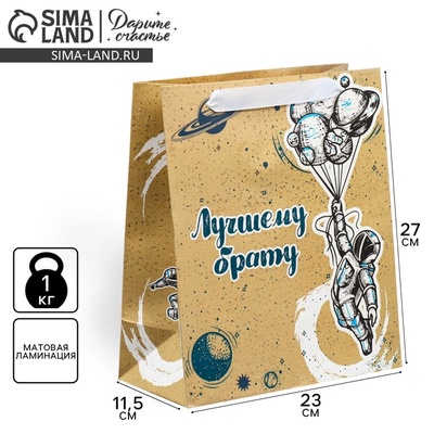 Пакет подарочный ламинированный, упаковка, «Лучшему брату», ML 27×23×11.5 см