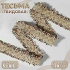 Тесьма декоративная «Твидовая», двусторонняя, 30 мм, 5 ± 0,5 м, цвет песочно-розовый - фото 6750341