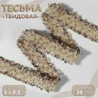Тесьма декоративная «Твидовая», двусторонняя, 30 мм, 5±0.5 м, песочно-розовая - Фото 1