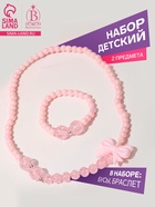 Набор детский «Выбражулька» 2 предмета: бусы, браслет, бантик, розовый 9147210 - фото 14591598