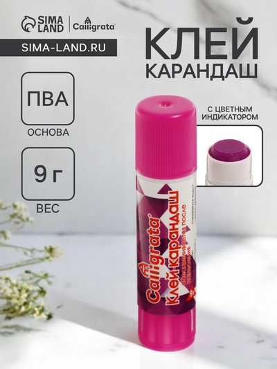 Клей-карандаш 9 грамм PVA ЦВЕТНОЙ, с цветным индикатором, обесцвечивающийся после высыхания