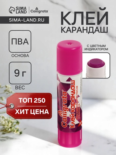 Клей-карандаш 9 грамм PVA ЦВЕТНОЙ, с цветным индикатором, обесцвечивающийся после высыхания