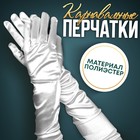 Карнавальные перчатки, цвет белый, длинные - фото 16783033