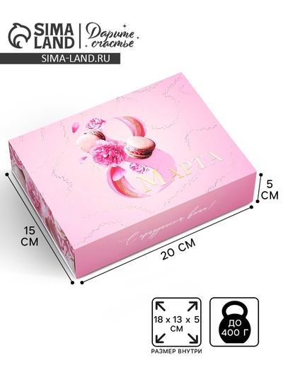 Коробка кондитерская, упаковка «8 марта», 20×15×5 см
