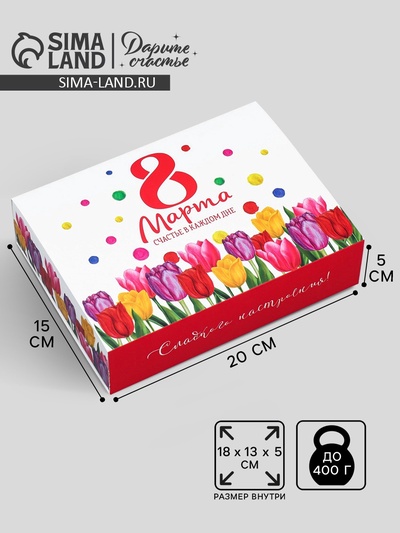 Коробка кондитерская, упаковка «8 марта», 20 х 15 х 5 см