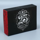 Коробка кондитерская, упаковка, «23 февраля», 20 х 15 х 5 см - фото 319158819