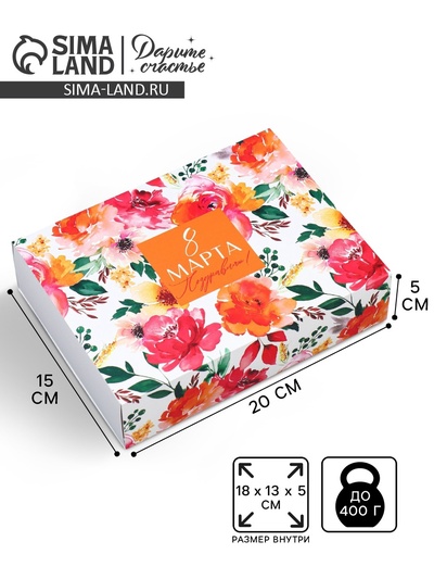 Коробка кондитерская, упаковка «8 марта», 20×15×5 см