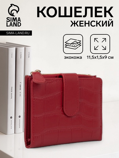 Кошелёк на кнопке, цвет красный
