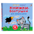 Книжки кубики. Книжки болтушки для запуска речи - Фото 7