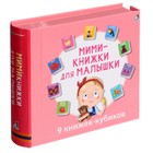Книжки кубики. Мими - книжки для малышки. - фото 301297458