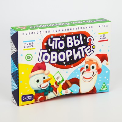 Новогодняя коммуникативная игра "Что вы говорите", 12+