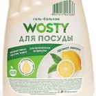 Средство для мытья посуды Wosty "Лимон", 500 мл - Фото 2