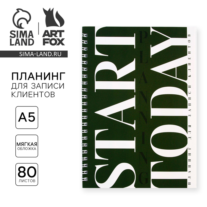 Планер для записи клиентов А5, 80 л., мягкая обложка - Фото 1