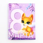 Блокнот А6, 32 л. В клетку «С 8 Марта. Лисичка» - Фото 6