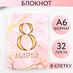 Блокнот А6, 32 л. В клетку «Весна» 9212680