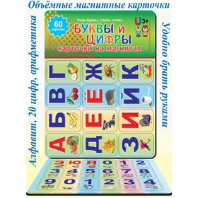 Карточки на магнитах «Буквы и цифры» 60 карточек 9370022