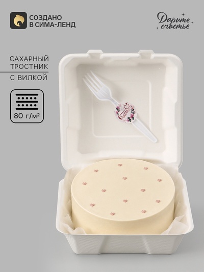 Коробка для бенто - торта с вилкой «Спасибо», 20.6×20.3×8.5 см, кондитерская