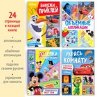 Набор книг «Создай свой волшебный мир», 4 шт. по 24 стр., А4, 39 поделок, Дисней 9304074 - фото 12681269