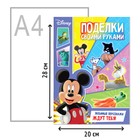 Книга-аппликация «Поделки своими руками», 24 стр., А4, 15 поделок, Дисней - фото 3884928