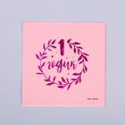 Салфетки бумажные «1 годик», 20 шт, розовое тиснение, 25 х 25см - Фото 2