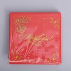 Салфетки бумажные "С юбилеем" 20 шт, золотое тиснение, 25*25см - Фото 4