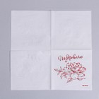 Салфетки бумажные  «Поздравляю», 20 шт, красное тиснение, 25 х 25см - фото 99129