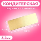 Подложка усиленная, золото - белый жемчуг, 10,5 х 30,5 см, 3,2 мм - фото 321535916