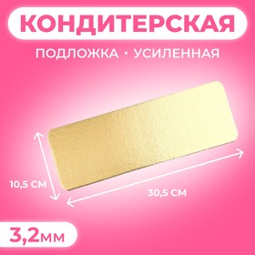 Подложка усиленная, золото - белый жемчуг, 10,5 х 30,5 см, 3,2 мм