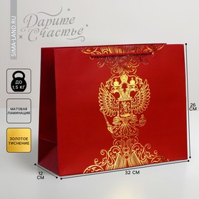 Пакет подарочный «Россия с тобой», 32 × 26 × 12 см