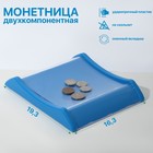 Монетница двухкомпонентная, 16,3*19,3*3, цвет голубой - фото 10112755