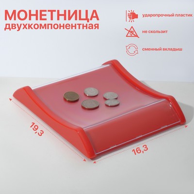 Монетница двухкомпонентная, с местом для рекламной вставки, 19.3×16.3×2.5 см, красная