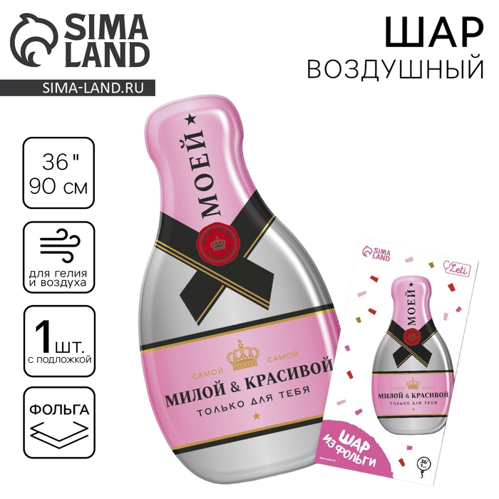 Воздушный шар фольгированный 36" «Шампанское», фигура, с подложкой - Фото 1