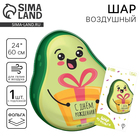 Воздушный шар фольгированный 24" «Авокадо», с подложкой - Фото 1