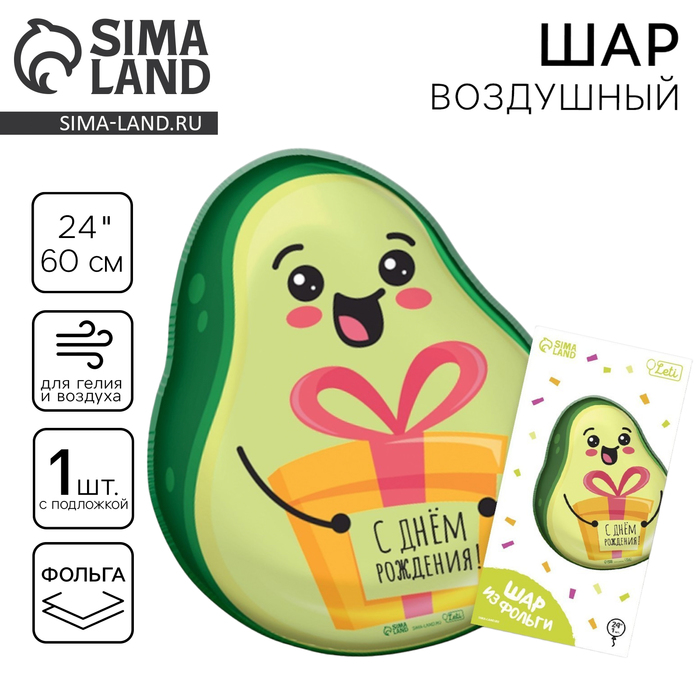 Воздушный шар фольгированный 24" «Авокадо», с подложкой - Фото 1