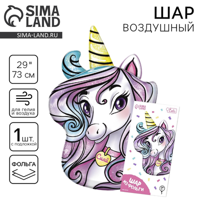 Воздушный шар фольгированный 29" «Время волшебства», фигура, с подложкой