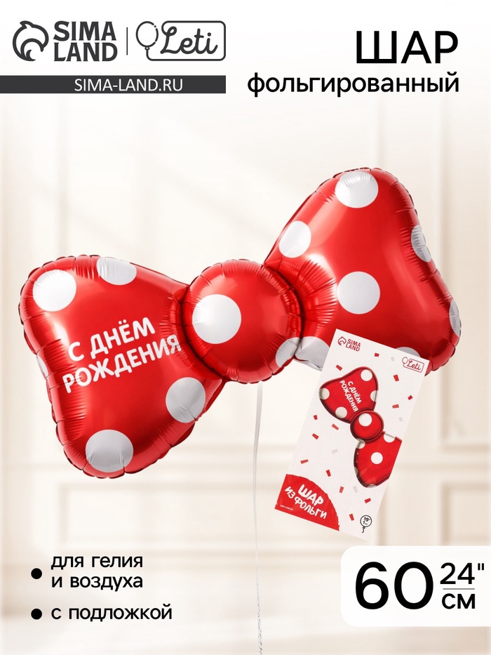 Воздушный шар фольгированный 24" «Для тебя», с подложкой - Фото 1