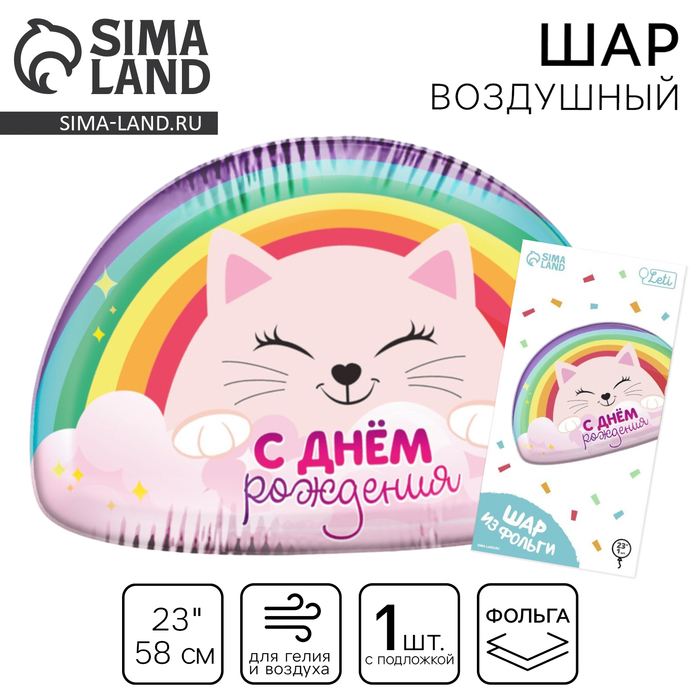 Воздушный шар фольгированный 23" «Радуга», с подложкой - Фото 1