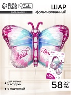 Воздушный шар фольгированный 23" «Бабочка», с подложкой - Фото 1
