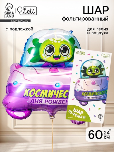 Воздушный шар фольгированный 24" «Космос», с подложкой