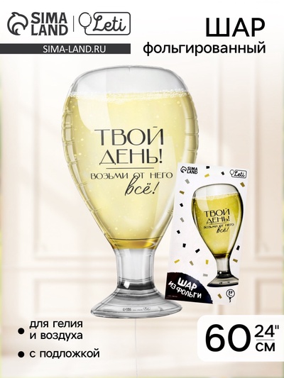 Воздушный шар фольгированный 24" «Бокал», фигура, с подложкой