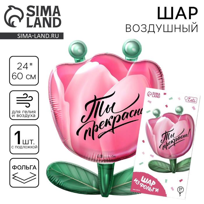 Воздушный шар фольгированный 24" «Цветок», с подложкой - Фото 1