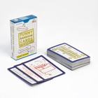 Карточная игра для весёлой компании"Funny Random Cards Школьные Сборник №1", 54 карточки 9 х 6 см 93 - фото 319160412