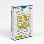 Карточная игра для весёлой компании"Funny Random Cards Школьные Сборник №1", 54 карточки 9 х 6 см 93 - Фото 3