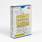 Настольная игра для компании детей и взрослых Funny Random Cards, 54 карточки, 9×6 см - Фото 3