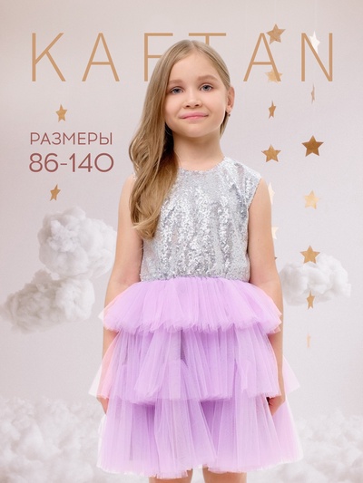 Платье для девочки KAFTAN с пайетками, серебристо-сиреневое, рост 110-116 см
