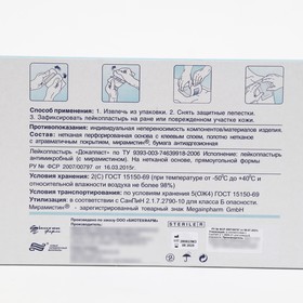 

Лейкопластырь "Докапласт" Мирамистин, 10*20см., 5 шт