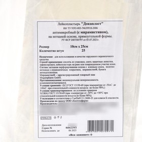 

Лейкопластырь "Докапласт" Мирамистин, 10*25см., 25 шт
