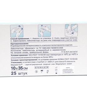 

Лейкопластырь "Докапласт" Мирамистин, 10*35см., 25 шт