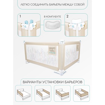 Барьер защитный для кровати AmaroBaby safety of dreams, бежевый, 160 см.