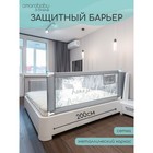 Барьер защитный для кровати AmaroBaby safety of dreams, серый, 200 см. - Фото 11